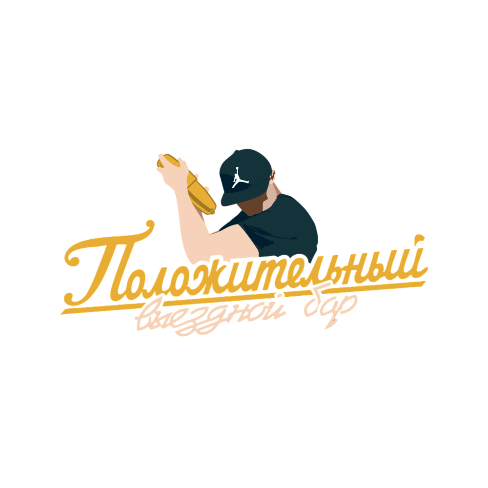 Положительный бар